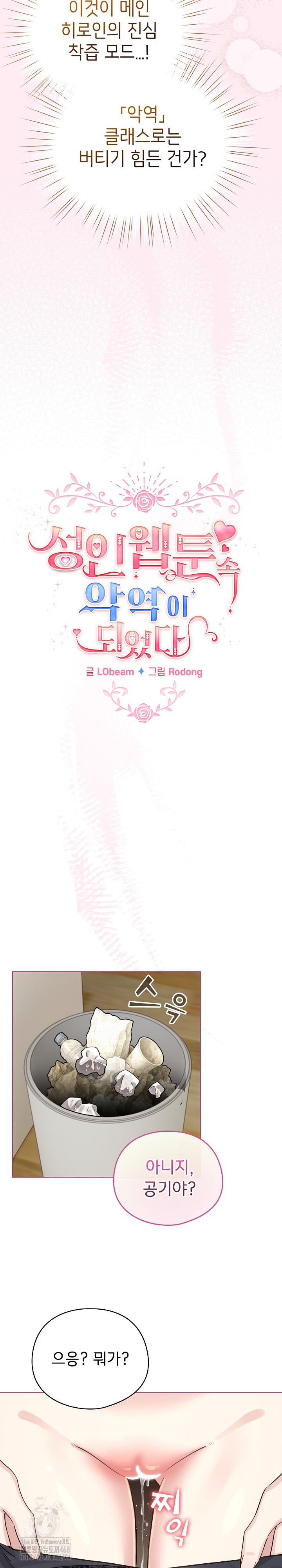 I Became a Pornhwa NPC Raw Chapter 52 Page 21