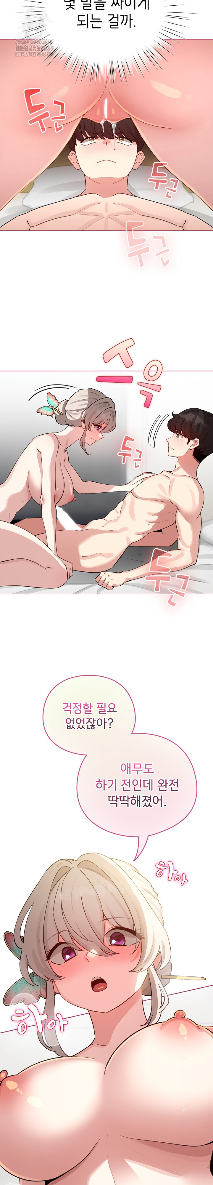 I Became a Pornhwa NPC Raw Chapter 52 Page 23