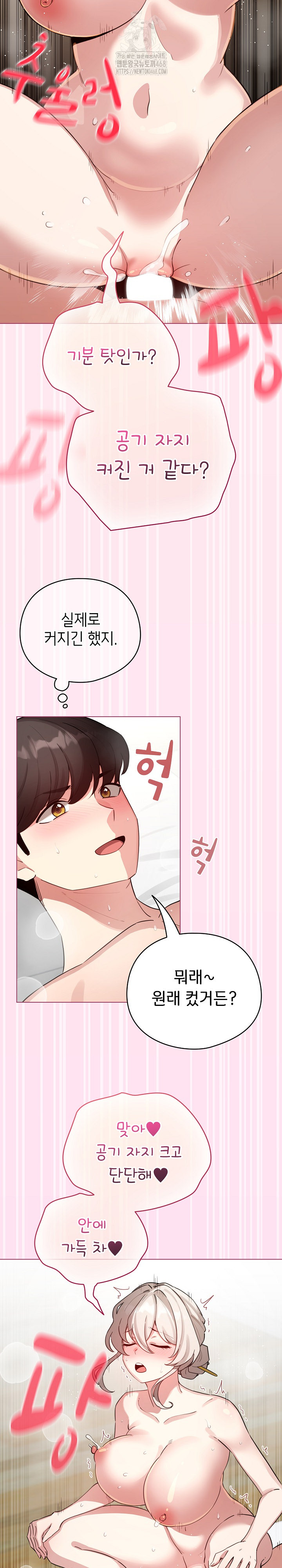 I Became a Pornhwa NPC Raw Chapter 52 Page 27