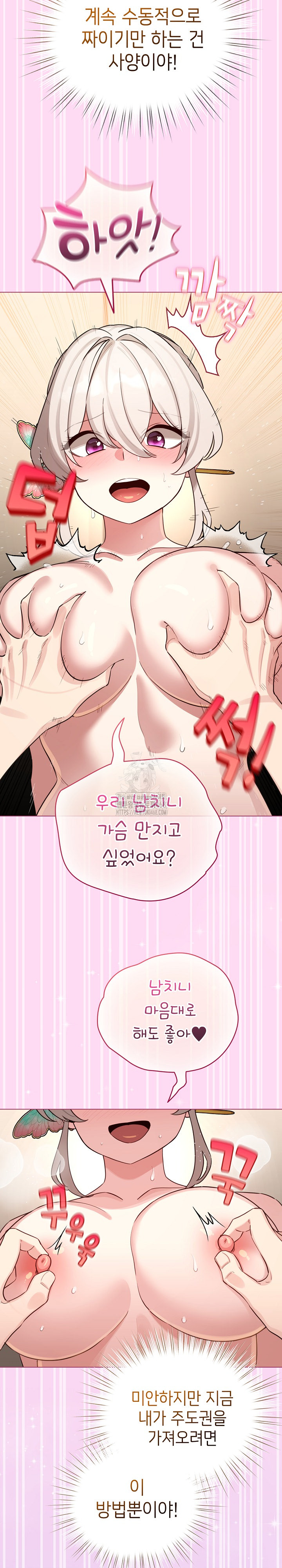 I Became a Pornhwa NPC Raw Chapter 52 Page 29