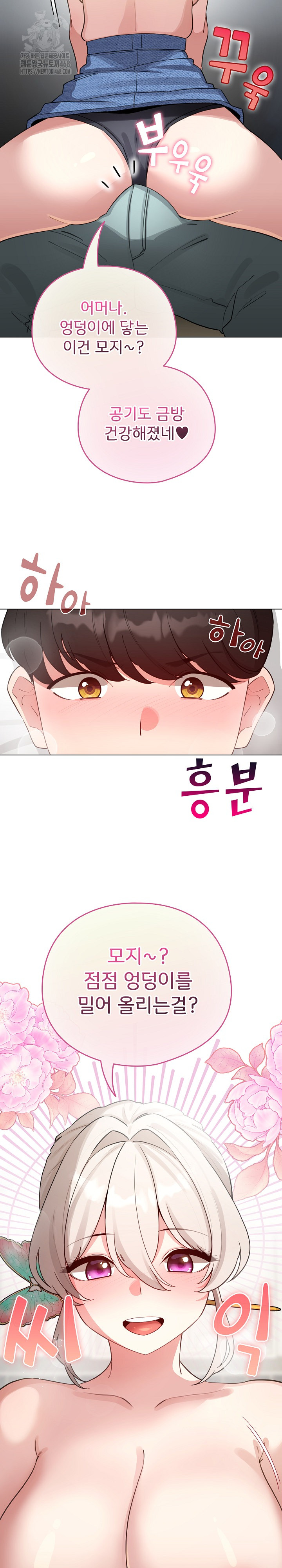 I Became a Pornhwa NPC Raw Chapter 52 Page 4