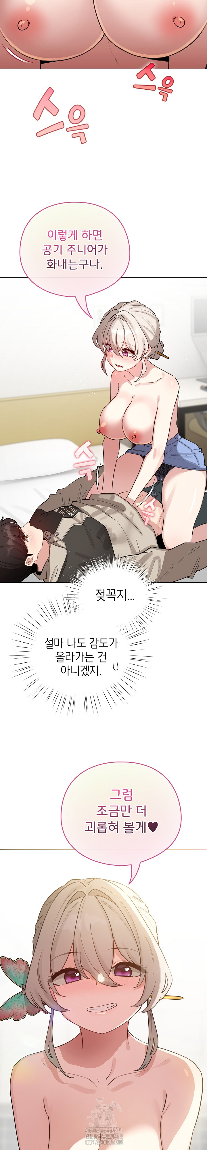 I Became a Pornhwa NPC Raw Chapter 52 Page 5