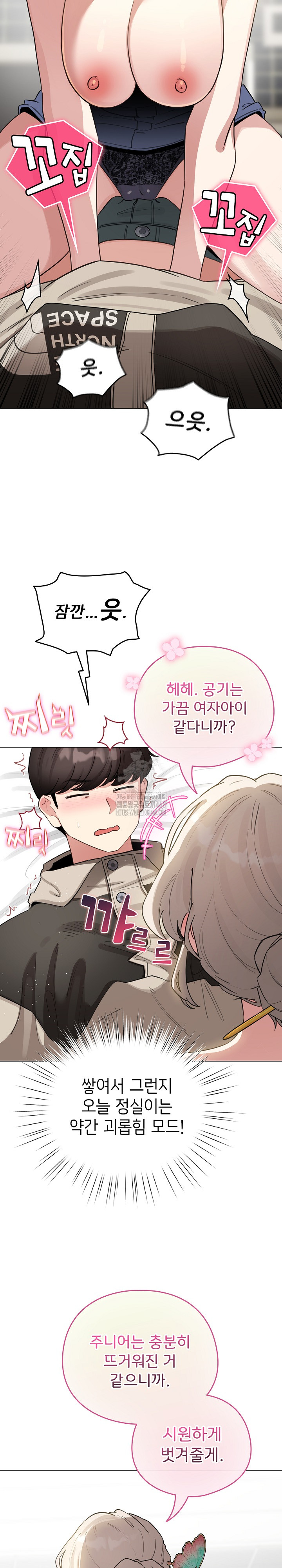 I Became a Pornhwa NPC Raw Chapter 52 Page 6