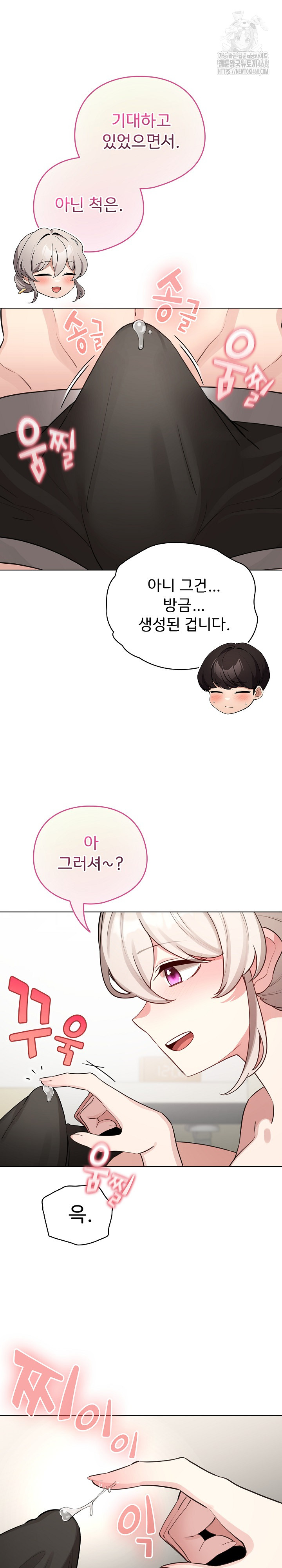 I Became a Pornhwa NPC Raw Chapter 52 Page 8