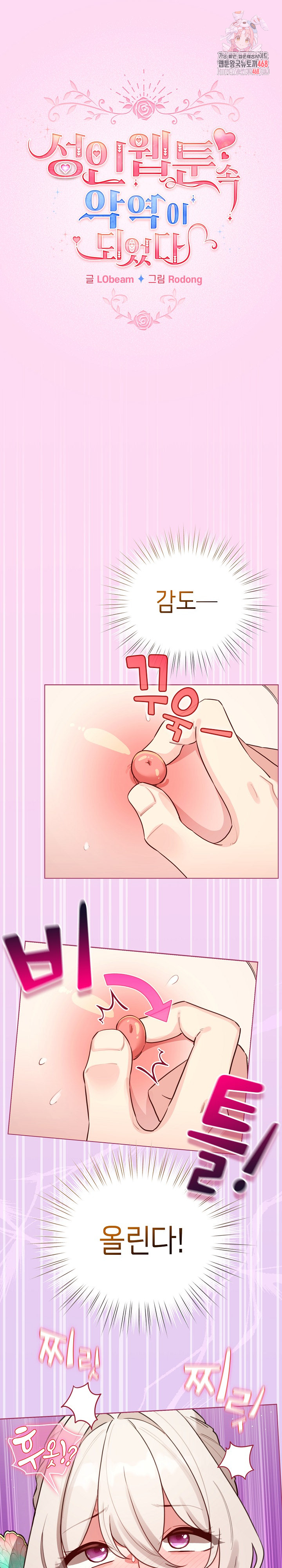 I Became a Pornhwa NPC Raw Chapter 53 Page 1