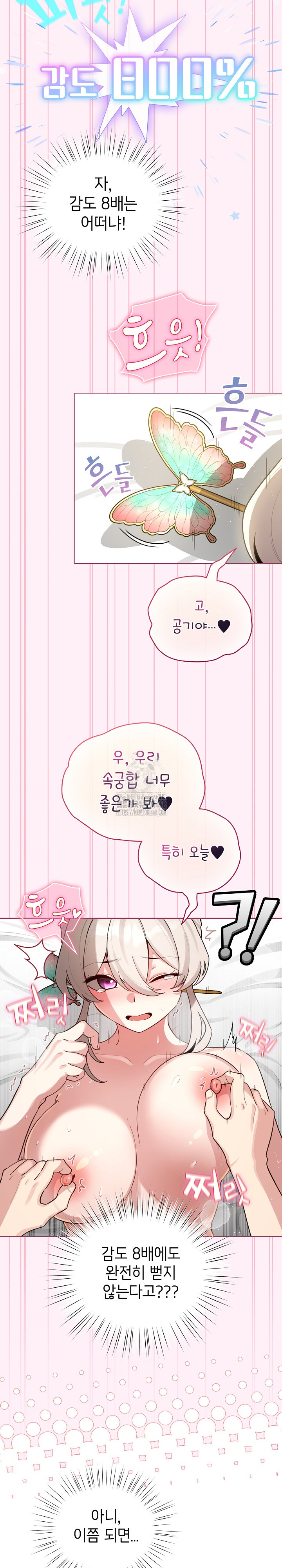 I Became a Pornhwa NPC Raw Chapter 53 Page 12