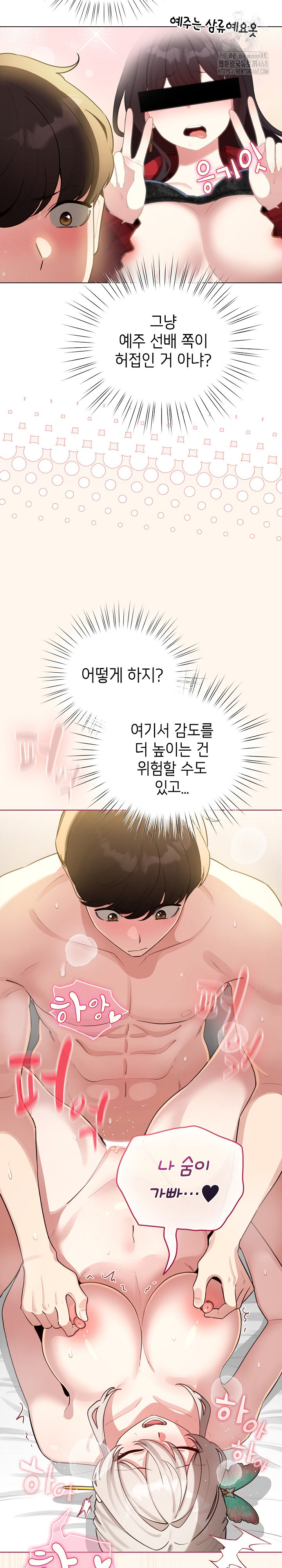 I Became a Pornhwa NPC Raw Chapter 53 Page 13