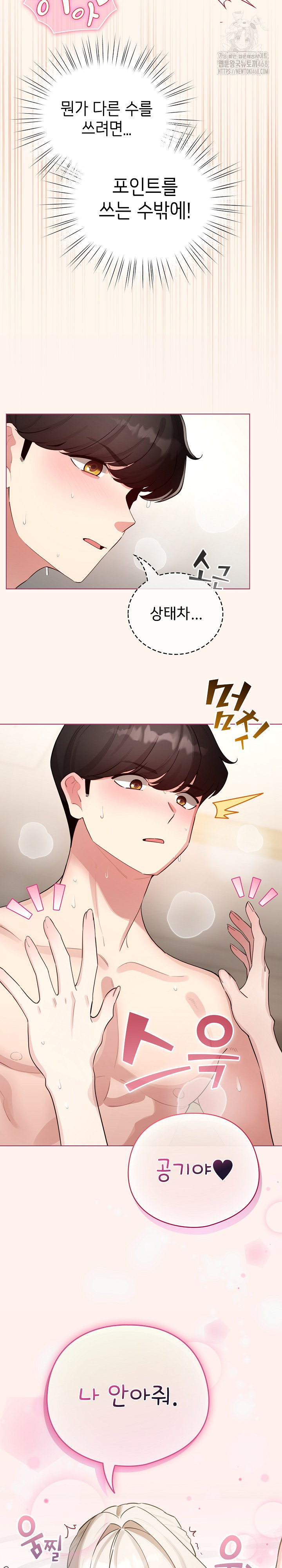 I Became a Pornhwa NPC Raw Chapter 53 Page 14