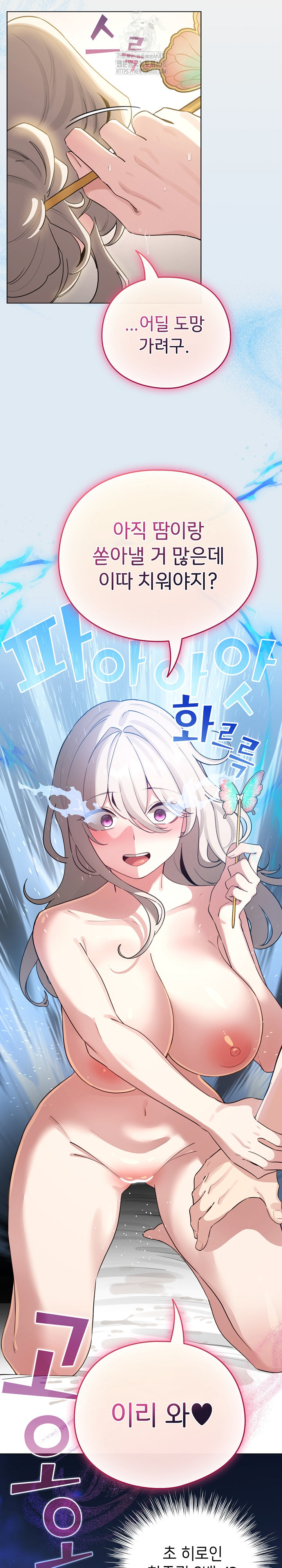 I Became a Pornhwa NPC Raw Chapter 53 Page 30