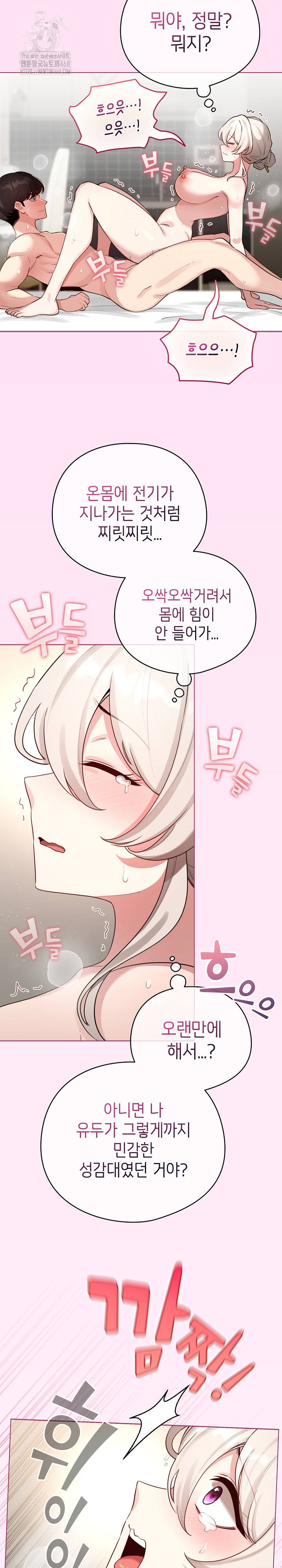 I Became a Pornhwa NPC Raw Chapter 53 Page 5