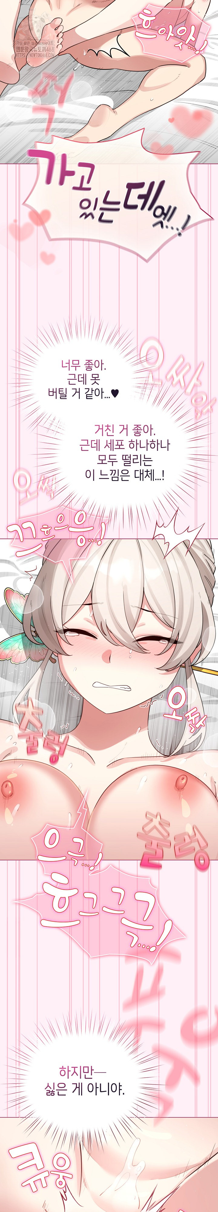 I Became a Pornhwa NPC Raw Chapter 53 Page 8