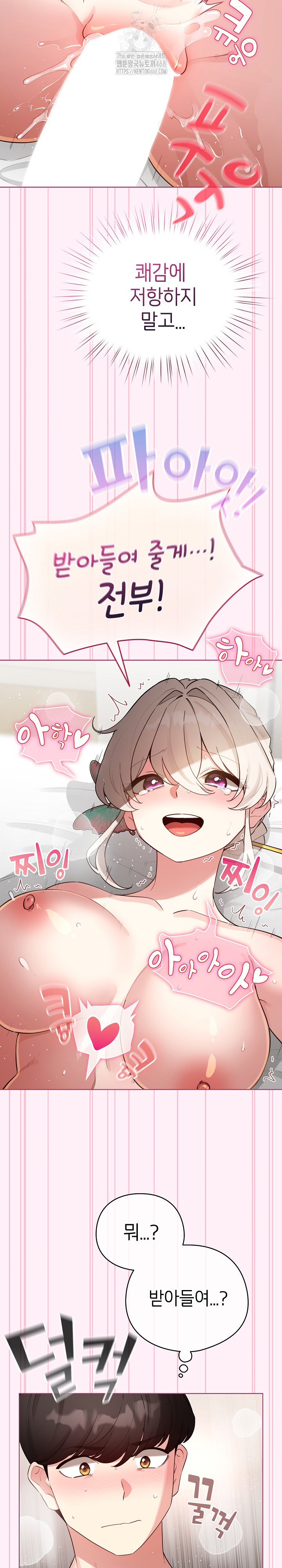 I Became a Pornhwa NPC Raw Chapter 53 Page 9