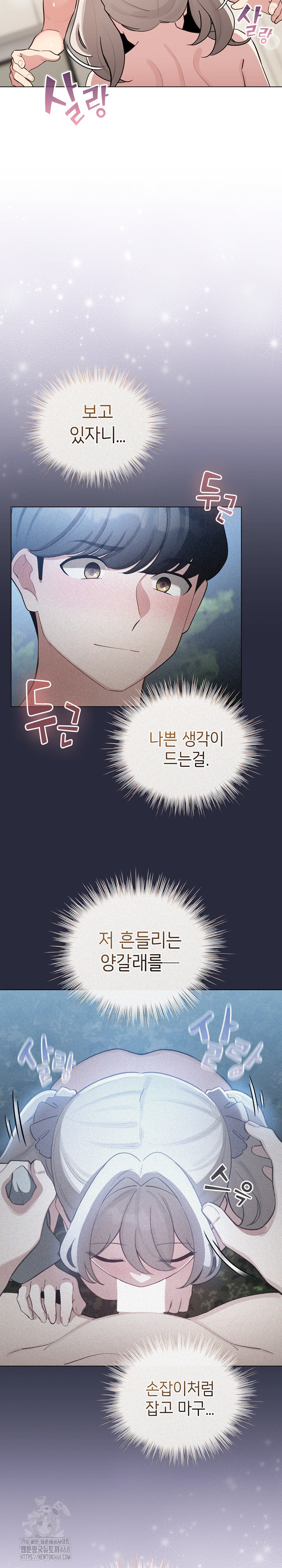 I Became a Pornhwa NPC Raw Chapter 54 Page 10