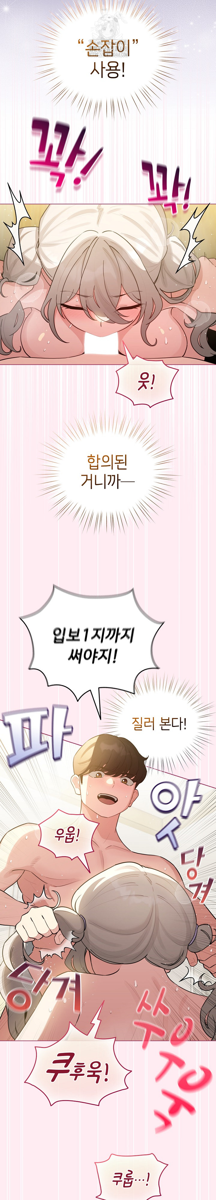 I Became a Pornhwa NPC Raw Chapter 54 Page 11