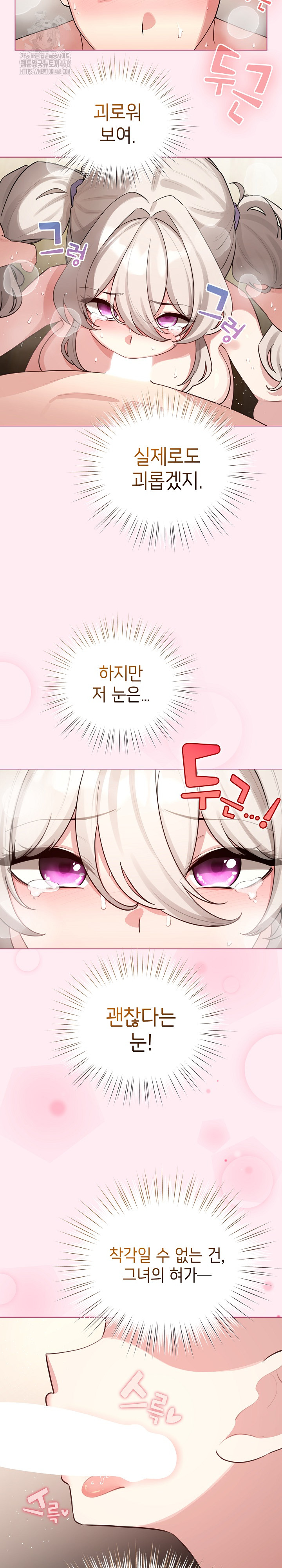 I Became a Pornhwa NPC Raw Chapter 54 Page 13