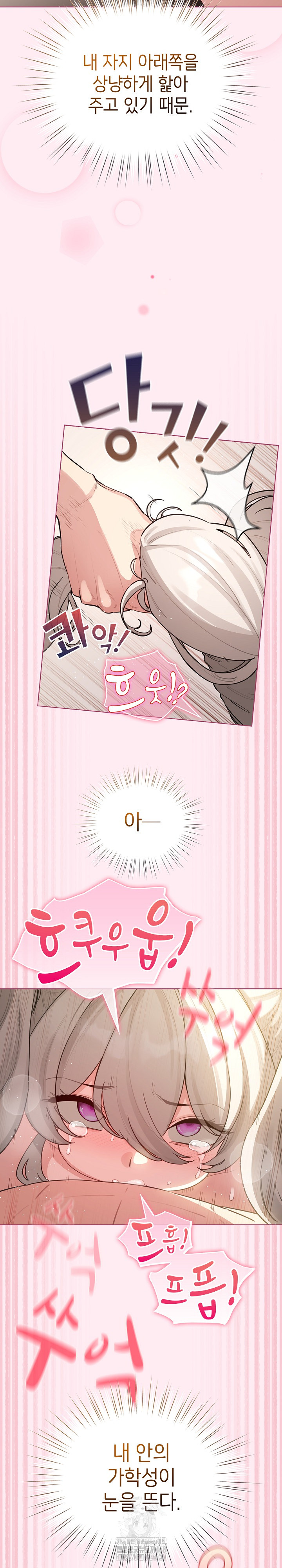 I Became a Pornhwa NPC Raw Chapter 54 Page 14