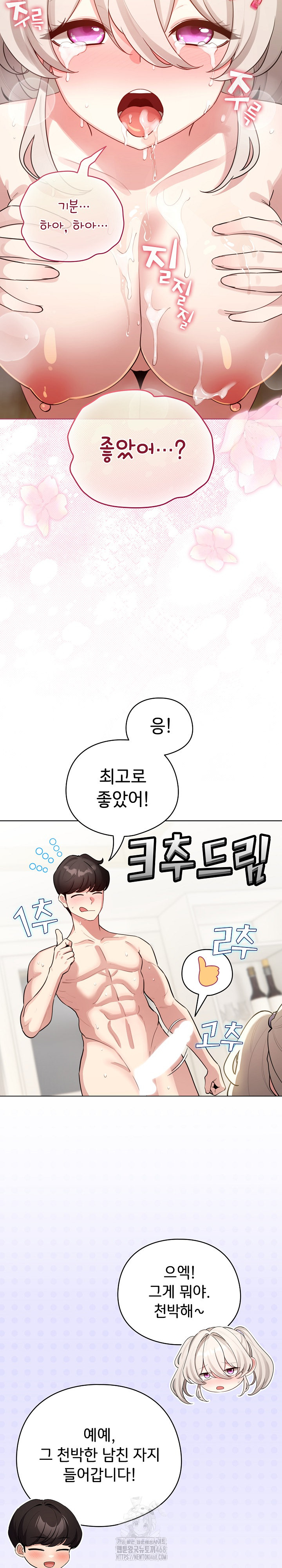 I Became a Pornhwa NPC Raw Chapter 54 Page 18