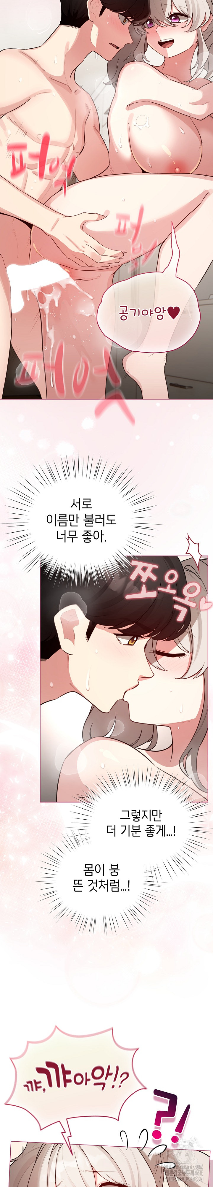 I Became a Pornhwa NPC Raw Chapter 54 Page 21