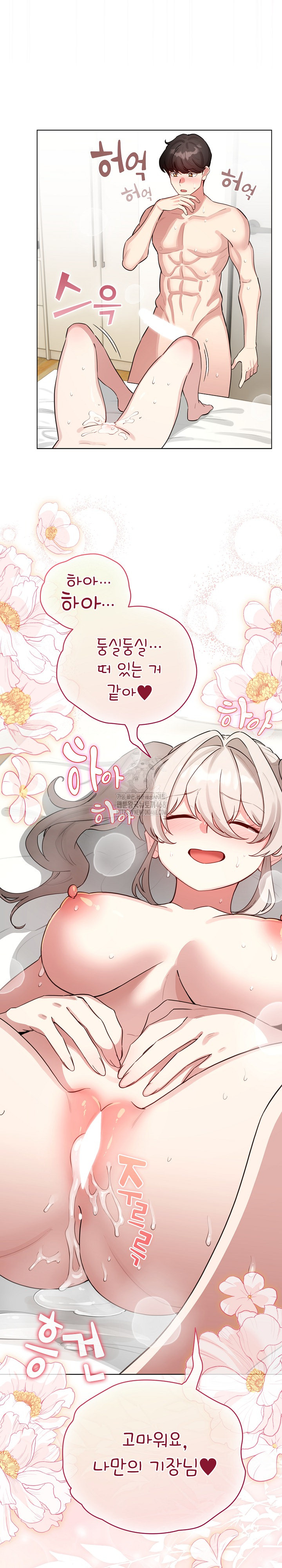 I Became a Pornhwa NPC Raw Chapter 54 Page 27