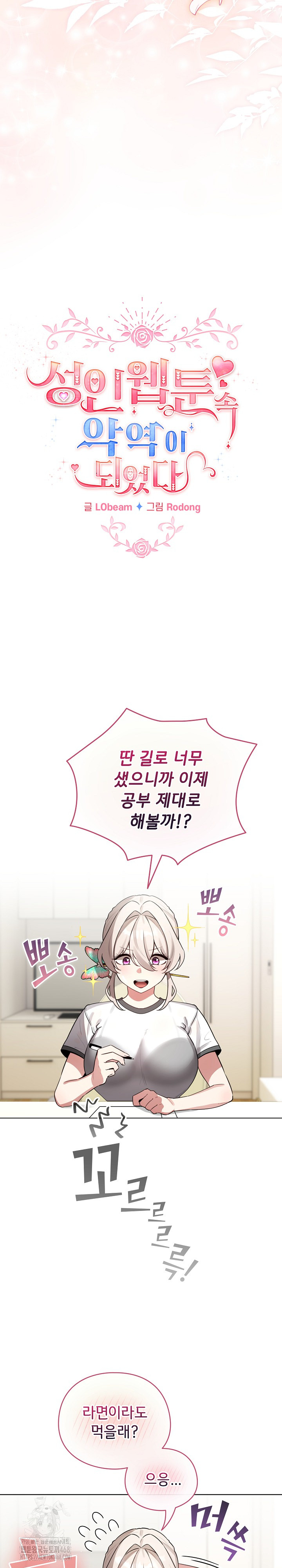 I Became a Pornhwa NPC Raw Chapter 54 Page 28