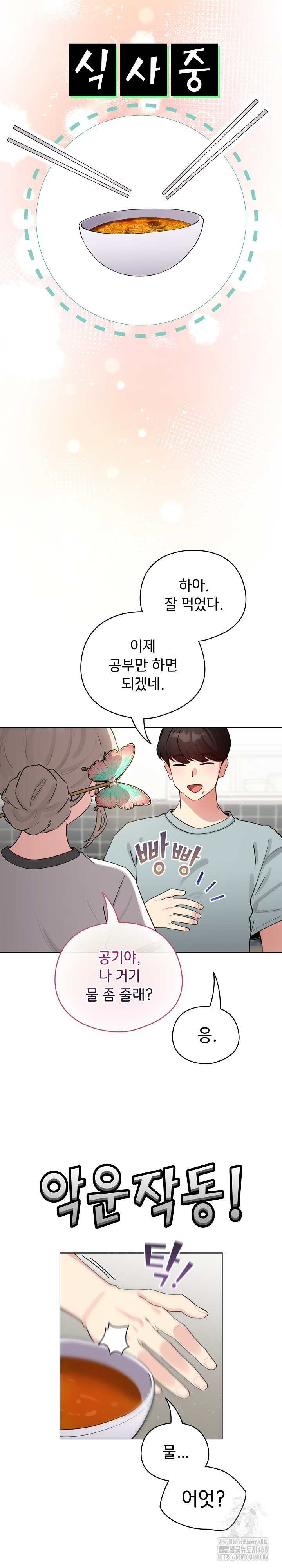 I Became a Pornhwa NPC Raw Chapter 54 Page 30