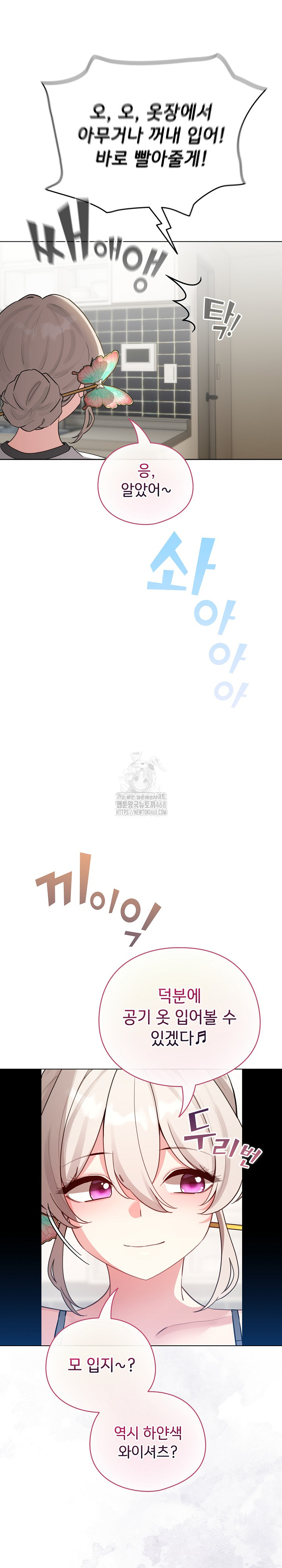 I Became a Pornhwa NPC Raw Chapter 54 Page 32