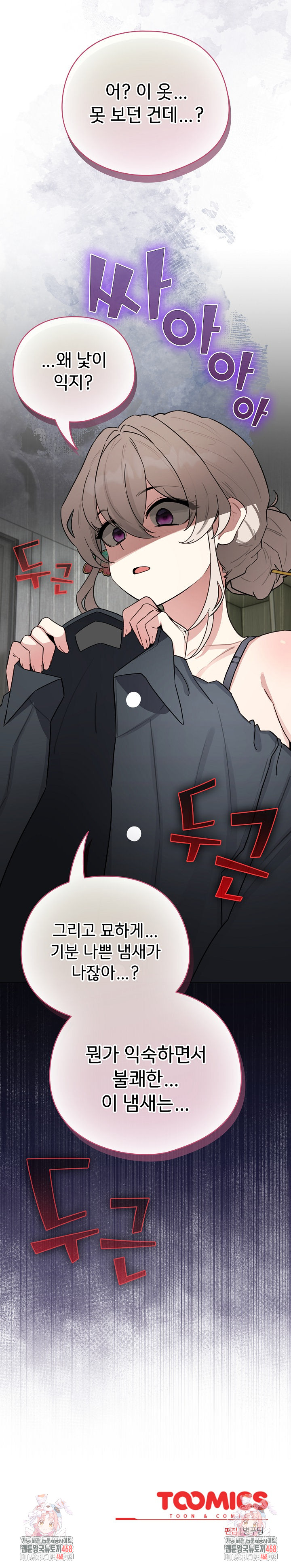 I Became a Pornhwa NPC Raw Chapter 54 Page 33