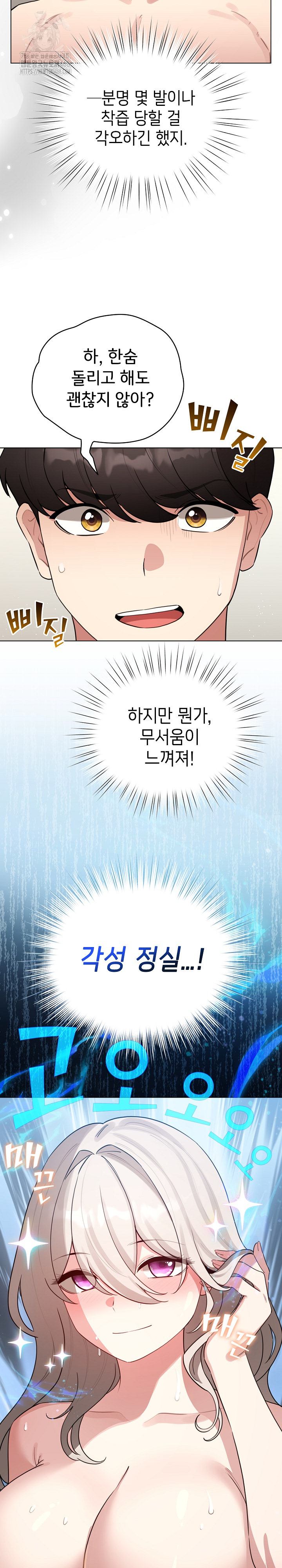 I Became a Pornhwa NPC Raw Chapter 54 Page 4