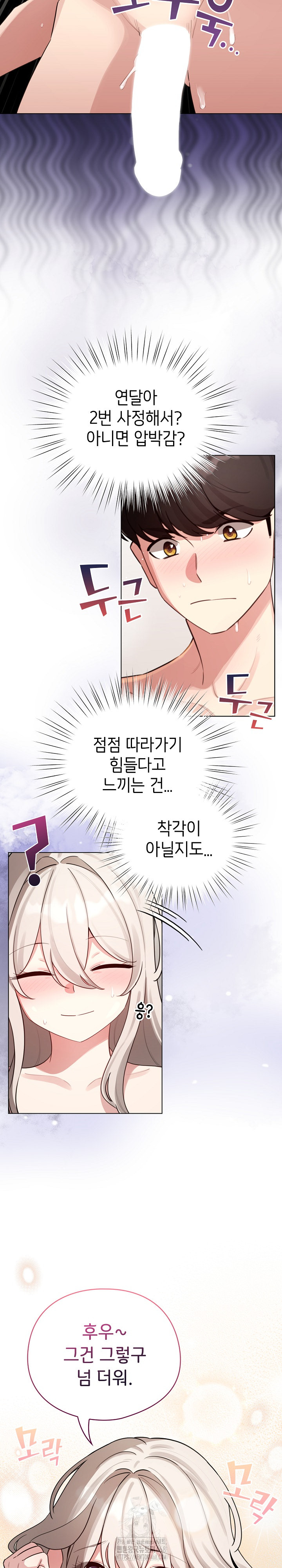 I Became a Pornhwa NPC Raw Chapter 54 Page 6