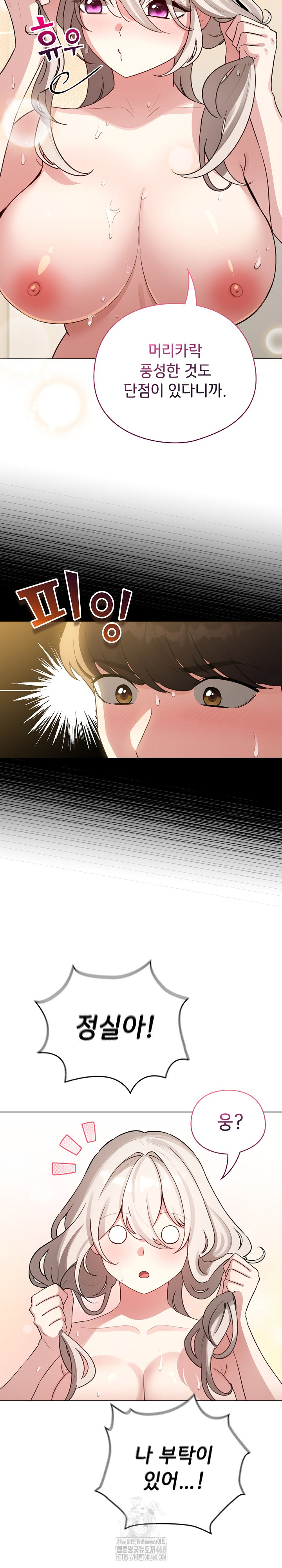 I Became a Pornhwa NPC Raw Chapter 54 Page 7