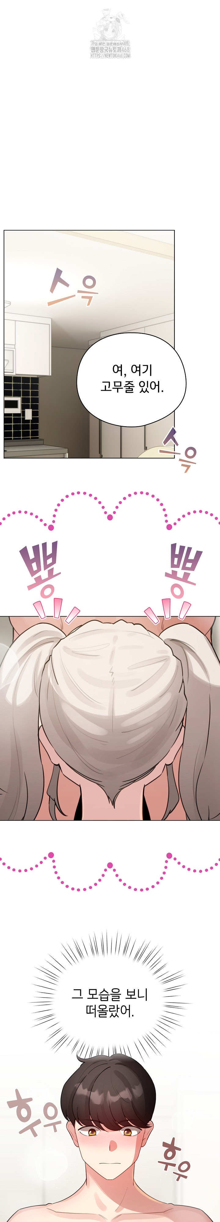 I Became a Pornhwa NPC Raw Chapter 54 Page 8