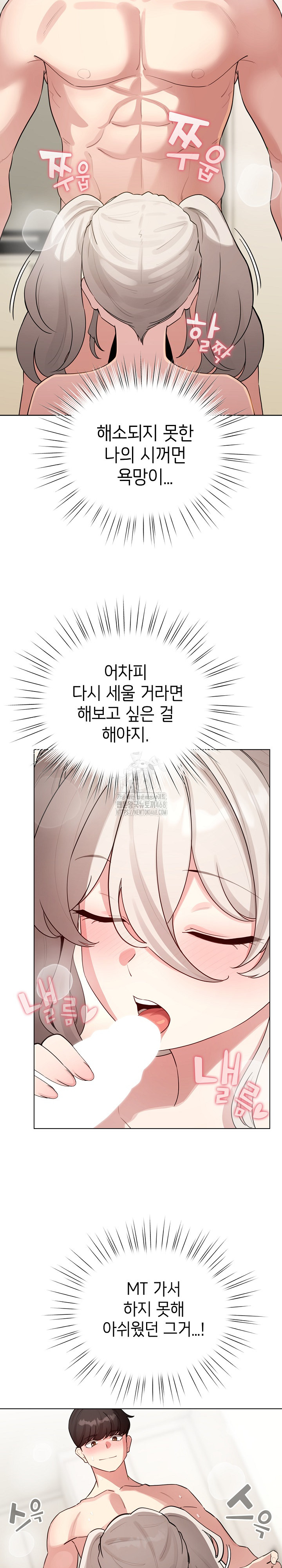 I Became a Pornhwa NPC Raw Chapter 54 Page 9