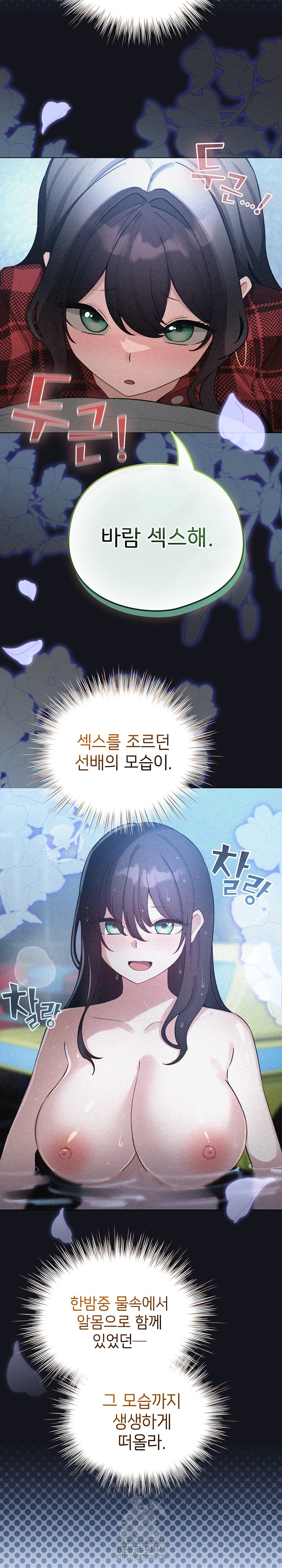 I Became a Pornhwa NPC Raw Chapter 55 Page 11