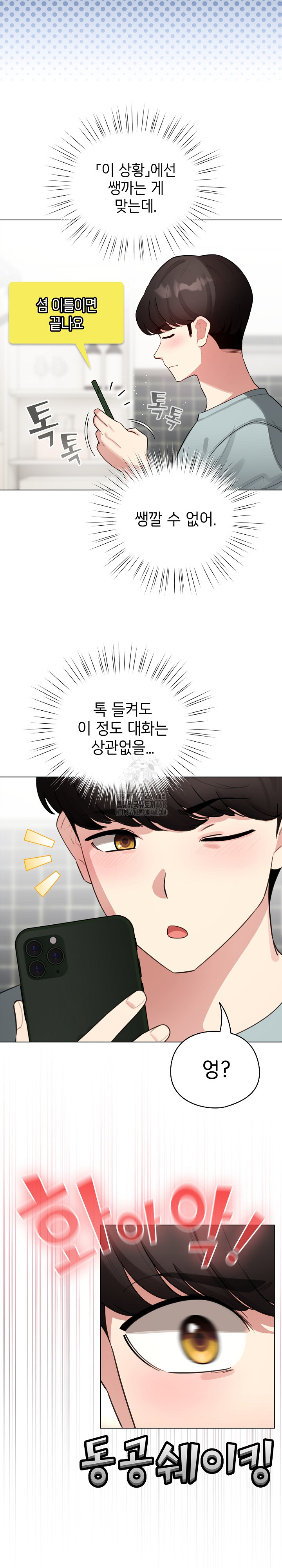 I Became a Pornhwa NPC Raw Chapter 55 Page 12