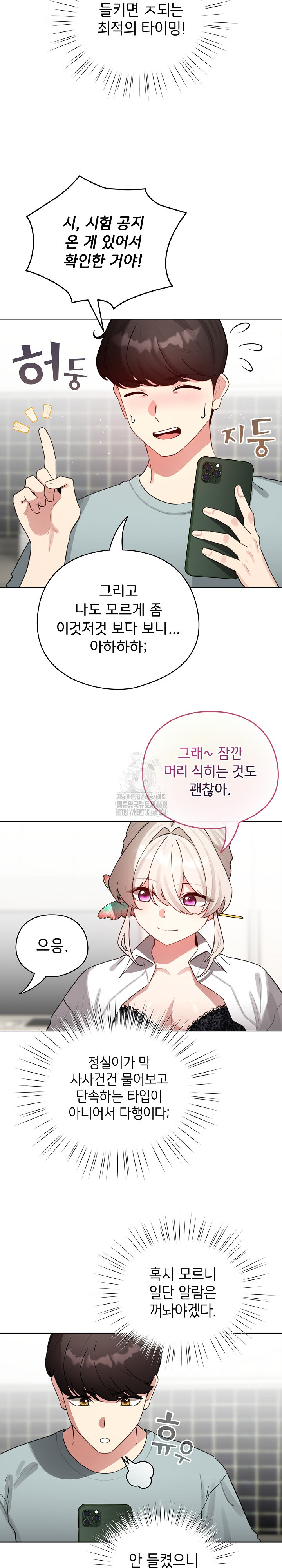 I Became a Pornhwa NPC Raw Chapter 55 Page 14