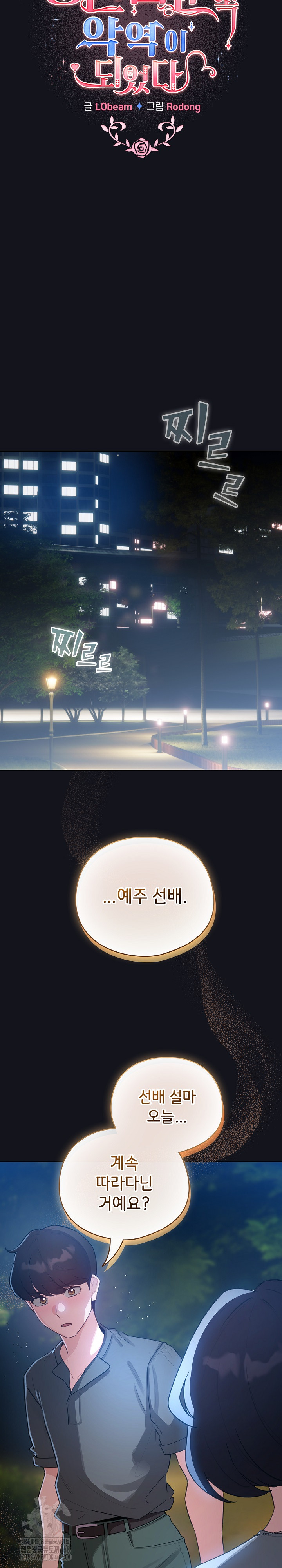 I Became a Pornhwa NPC Raw Chapter 55 Page 16