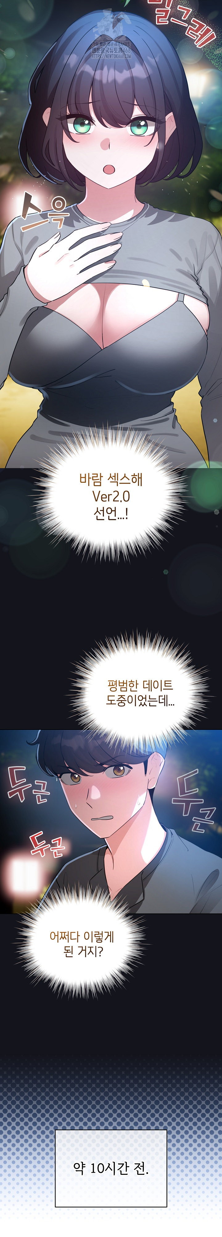 I Became a Pornhwa NPC Raw Chapter 55 Page 18