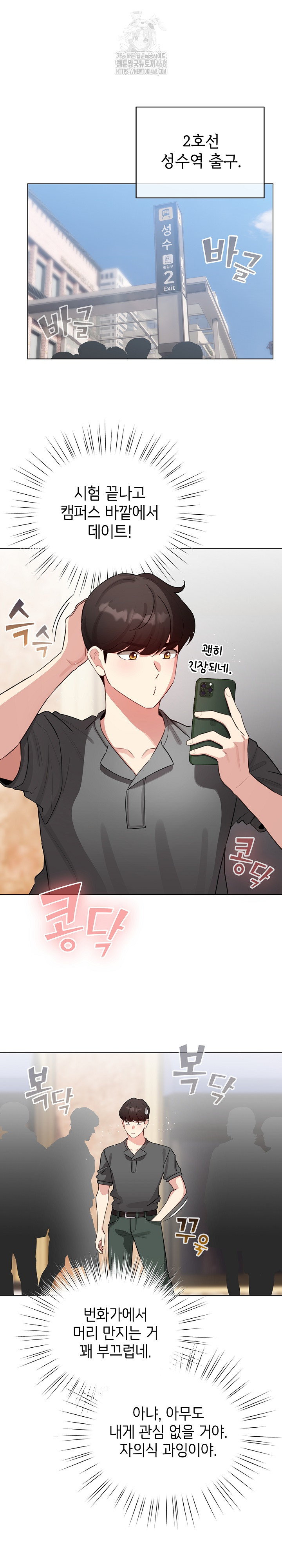 I Became a Pornhwa NPC Raw Chapter 55 Page 19