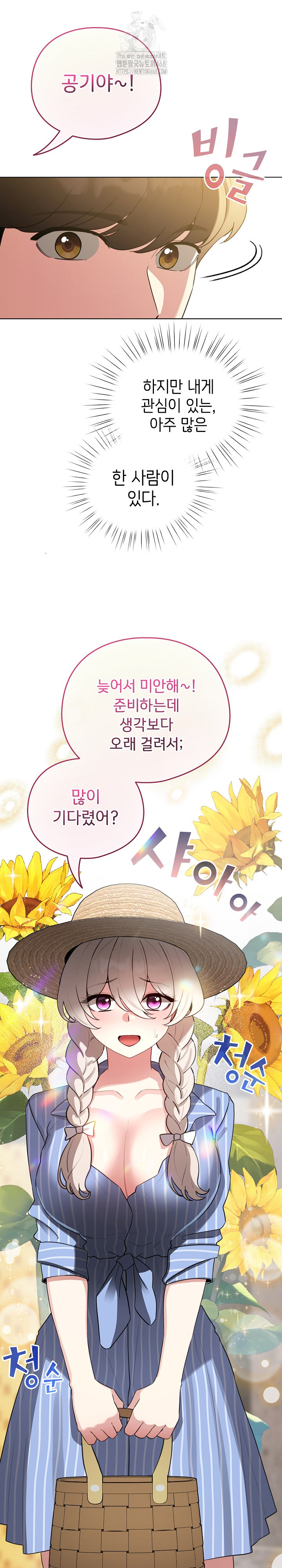 I Became a Pornhwa NPC Raw Chapter 55 Page 20