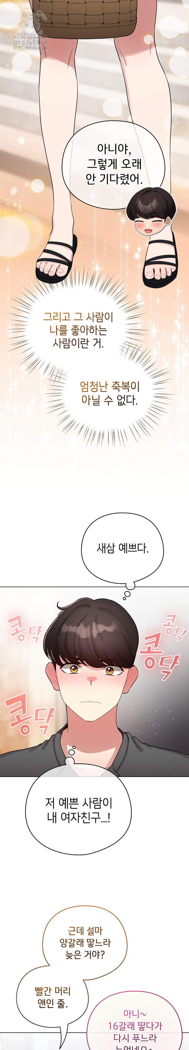 I Became a Pornhwa NPC Raw Chapter 55 Page 21