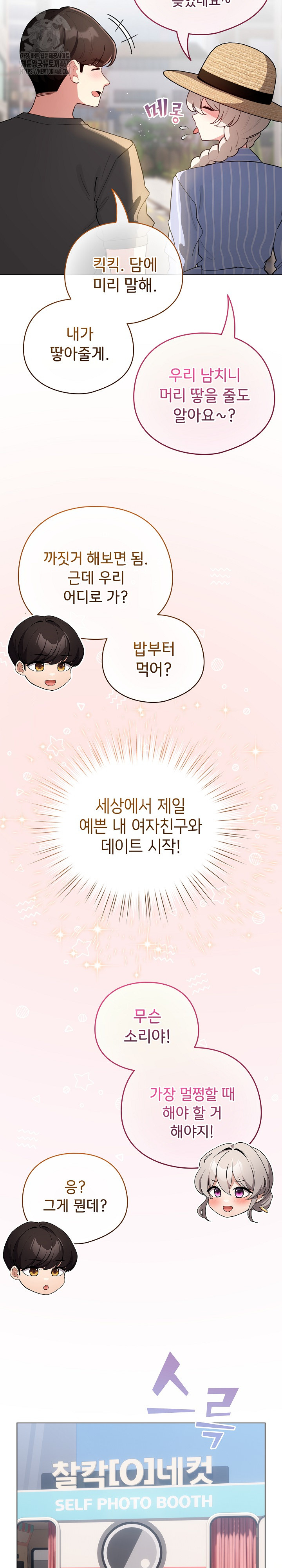 I Became a Pornhwa NPC Raw Chapter 55 Page 22