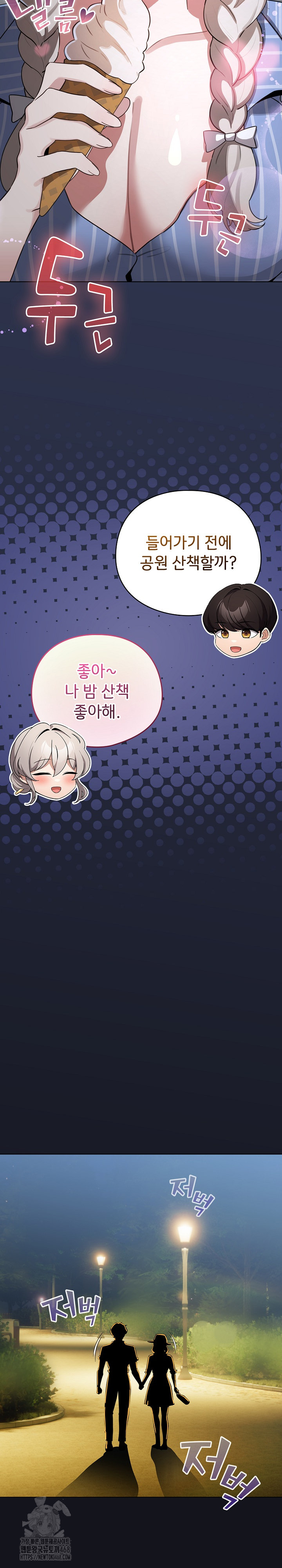 I Became a Pornhwa NPC Raw Chapter 55 Page 26