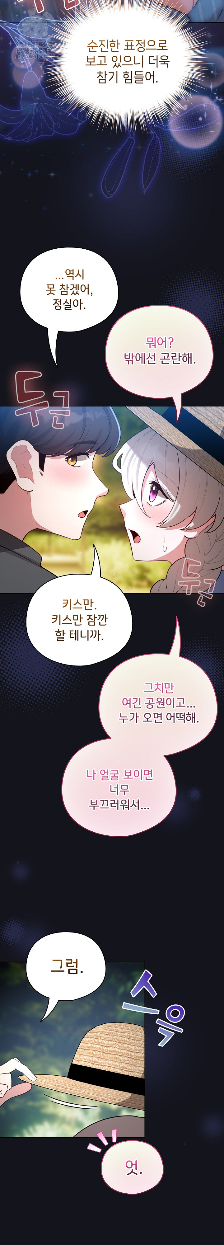 I Became a Pornhwa NPC Raw Chapter 55 Page 30