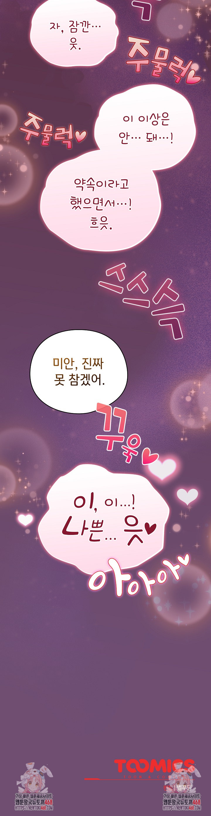 I Became a Pornhwa NPC Raw Chapter 55 Page 32