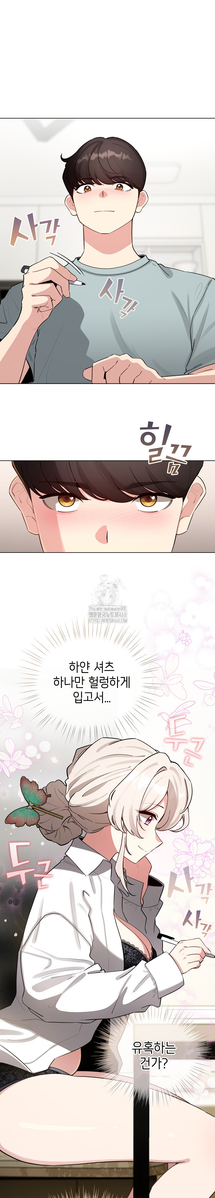 I Became a Pornhwa NPC Raw Chapter 55 Page 7