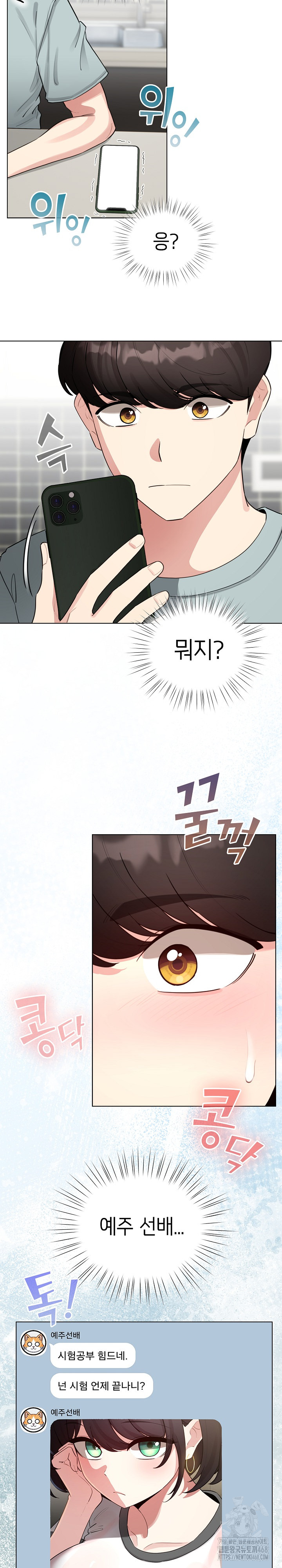 I Became a Pornhwa NPC Raw Chapter 55 Page 9