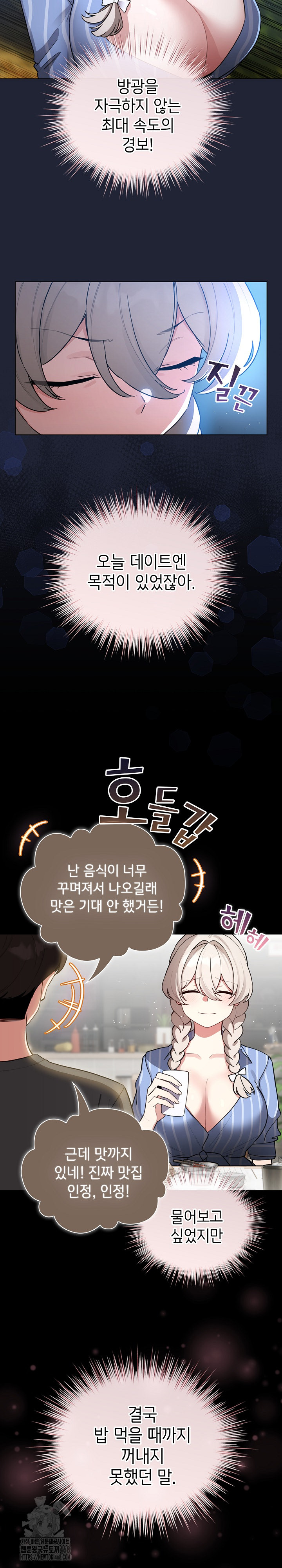 I Became a Pornhwa NPC Raw Chapter 56 Page 13