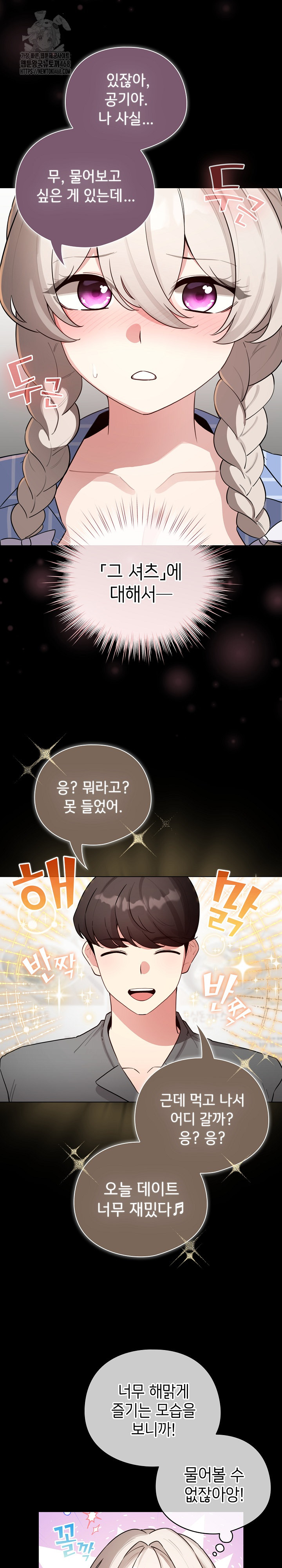 I Became a Pornhwa NPC Raw Chapter 56 Page 14