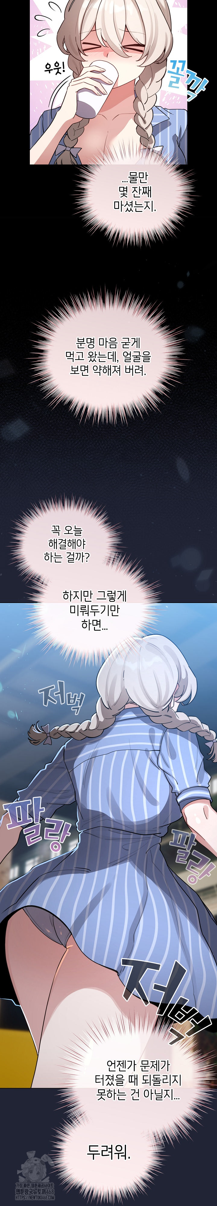 I Became a Pornhwa NPC Raw Chapter 56 Page 15