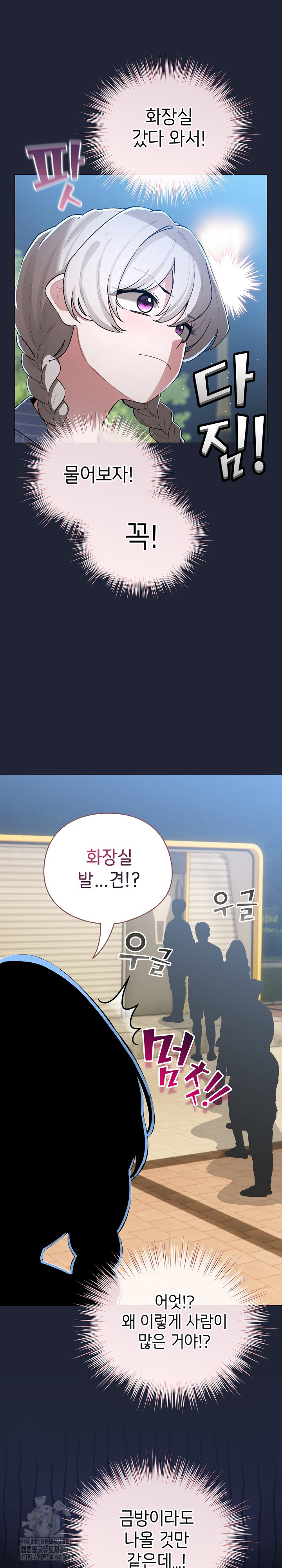 I Became a Pornhwa NPC Raw Chapter 56 Page 16